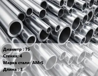 Труба алюминиевая овальная 75 s=4 Марка: АМг5 L=3 ГОСТ: 18475-82